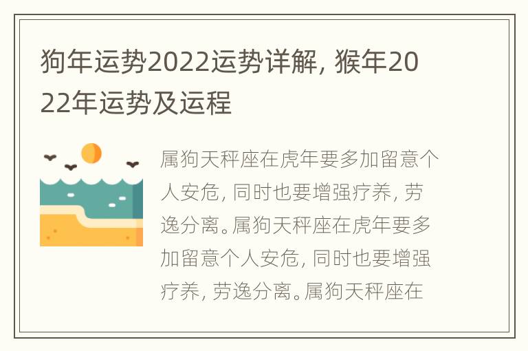 狗年运势2022运势详解，猴年2022年运势及运程