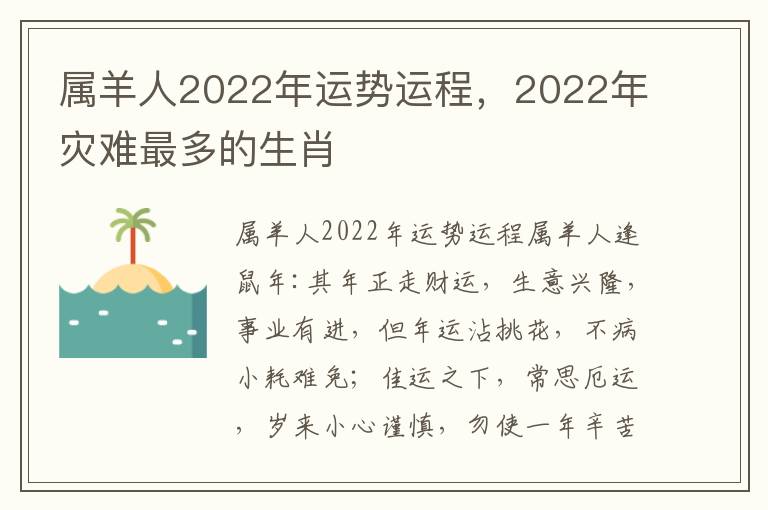 属羊人2022年运势运程，2022年灾难最多的生肖