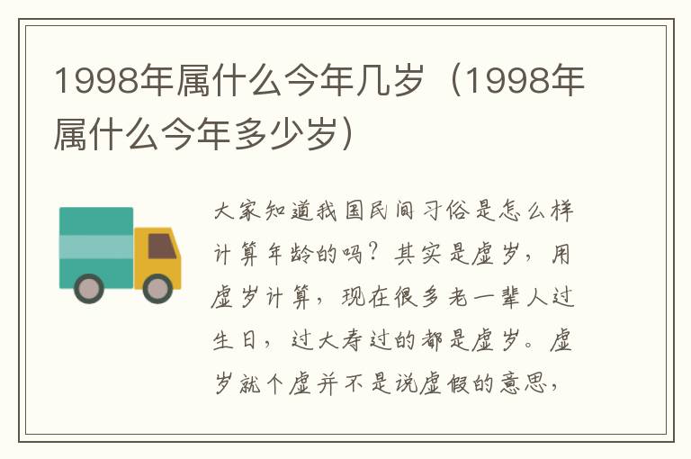 1998年属什么今年几岁（1998年属什么今年多少岁）