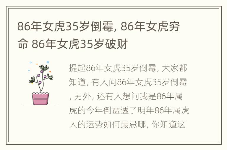 86年女虎35岁倒霉，86年女虎穷命 86年女虎35岁破财