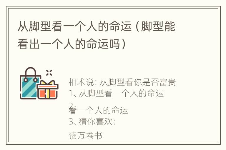 从脚型看一个人的命运（脚型能看出一个人的命运吗）