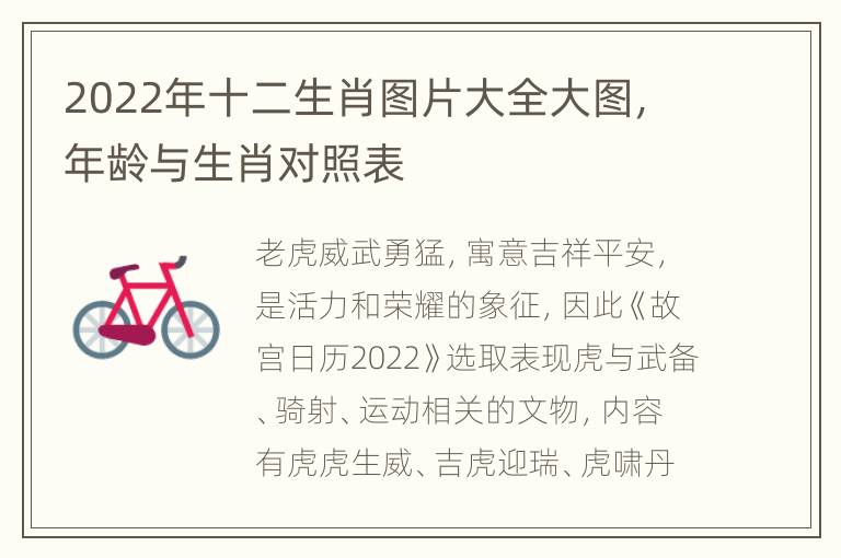 2022年十二生肖图片大全大图，年龄与生肖对照表