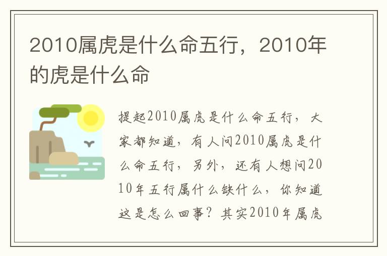 2010属虎是什么命五行，2010年的虎是什么命