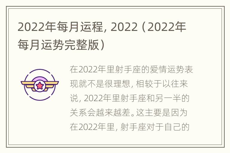 2022年每月运程，2022（2022年每月运势完整版）