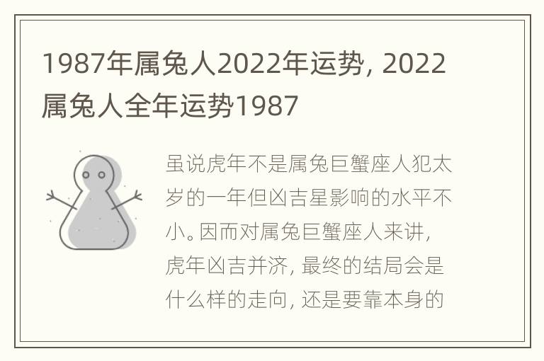 1987年属兔人2022年运势，2022属兔人全年运势1987