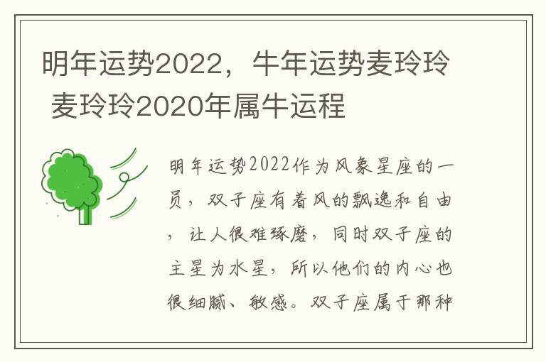 明年运势2022，牛年运势麦玲玲 麦玲玲2020年属牛运程