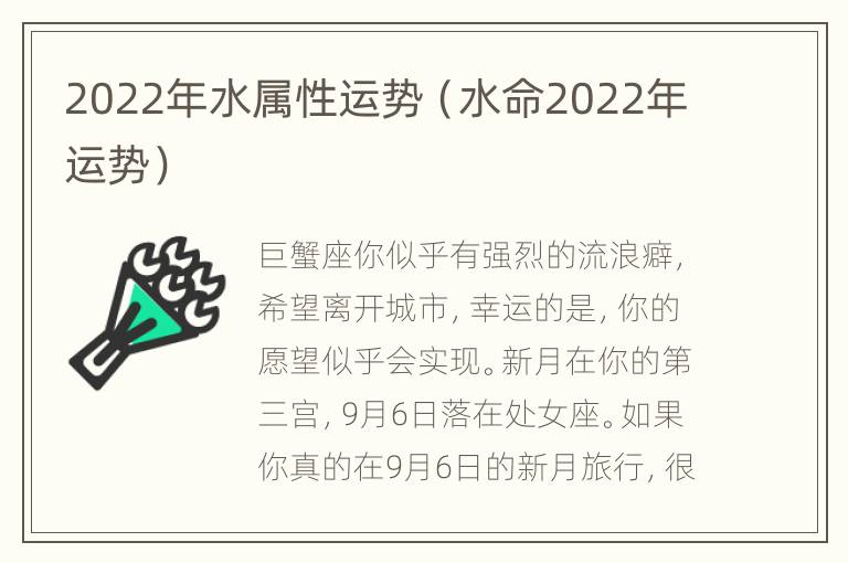 2022年水属性运势（水命2022年运势）