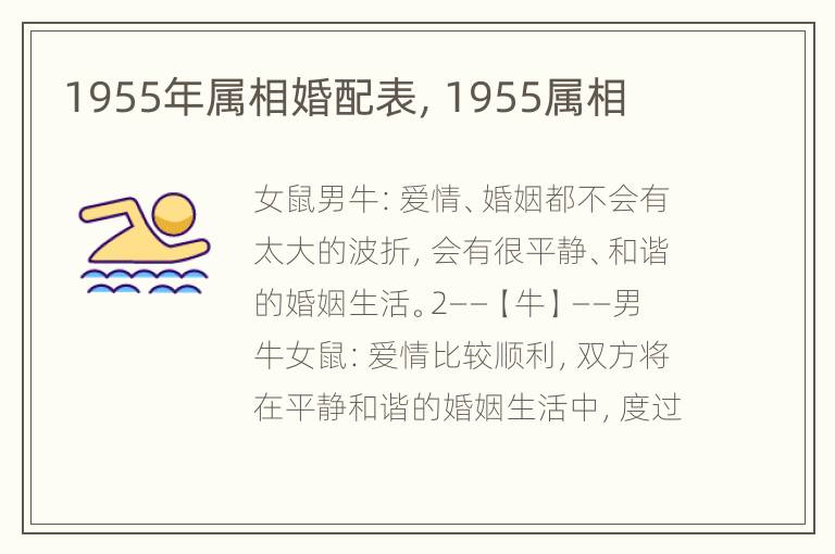 1955年属相婚配表，1955属相