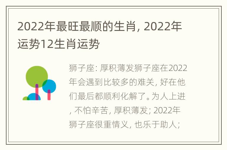 2022年最旺最顺的生肖，2022年运势12生肖运势