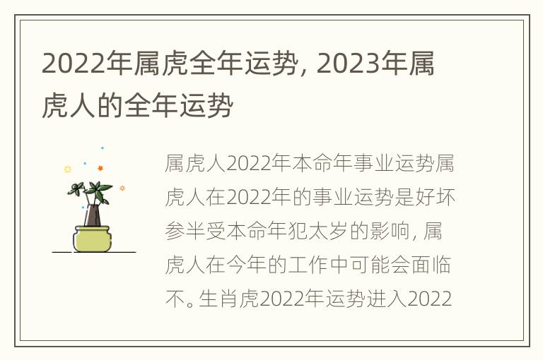 2022年属虎全年运势，2023年属虎人的全年运势