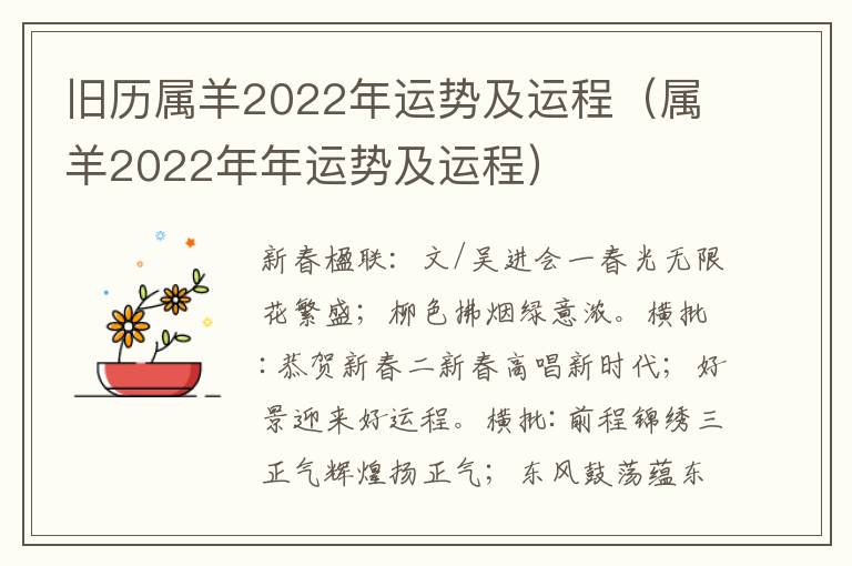 旧历属羊2022年运势及运程（属羊2022年年运势及运程）