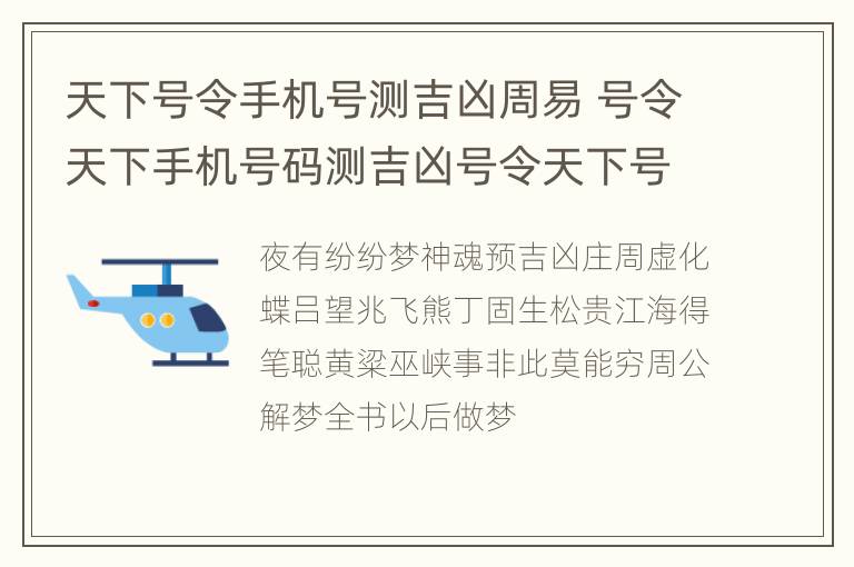 天下号令手机号测吉凶周易 号令天下手机号码测吉凶号令天下号令天下