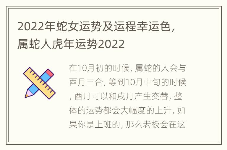 2022年蛇女运势及运程幸运色，属蛇人虎年运势2022