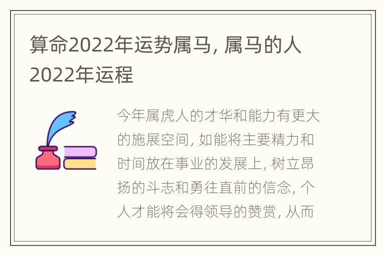 算命2022年运势属马，属马的人2022年运程