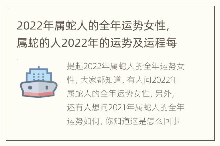 2022年属蛇人的全年运势女性，属蛇的人2022年的运势及运程每月