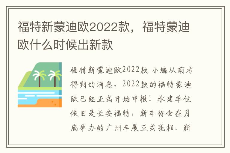 福特新蒙迪欧2022款，福特蒙迪欧什么时候出新款