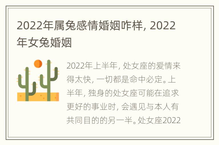 2022年属兔感情婚姻咋样，2022年女兔婚姻