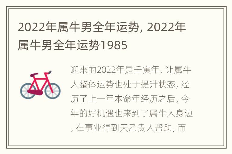 2022年属牛男全年运势，2022年属牛男全年运势1985