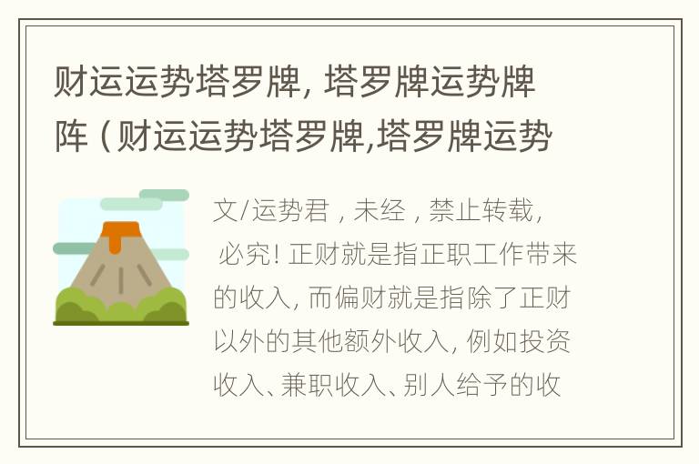 财运运势塔罗牌，塔罗牌运势牌阵（财运运势塔罗牌,塔罗牌运势牌阵怎么摆）