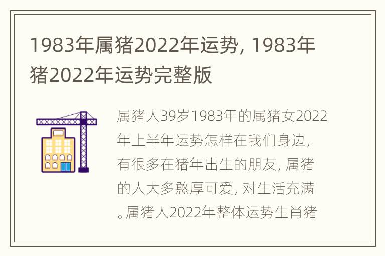 1983年属猪2022年运势，1983年猪2022年运势完整版