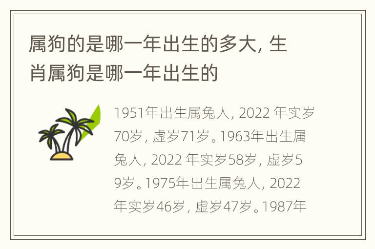 属狗的是哪一年出生的多大，生肖属狗是哪一年出生的