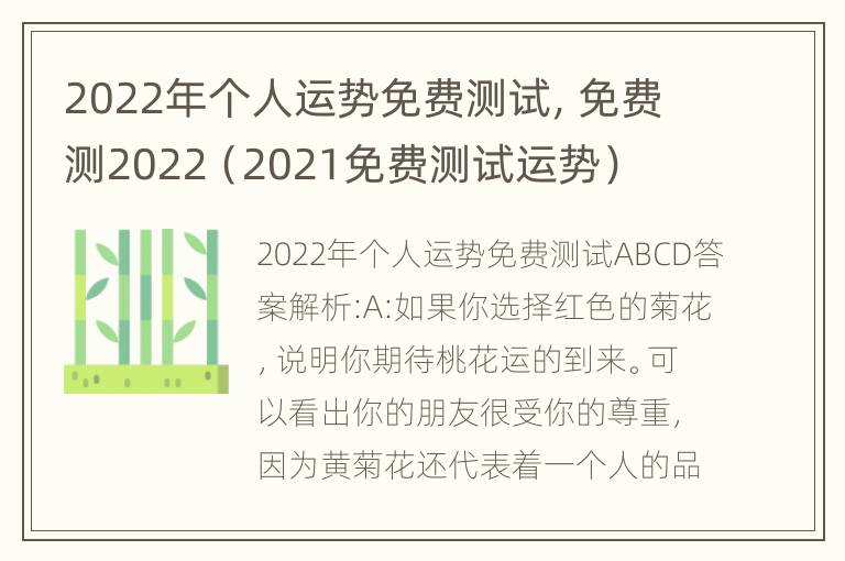 2022年个人运势免费测试，免费测2022（2021免费测试运势）