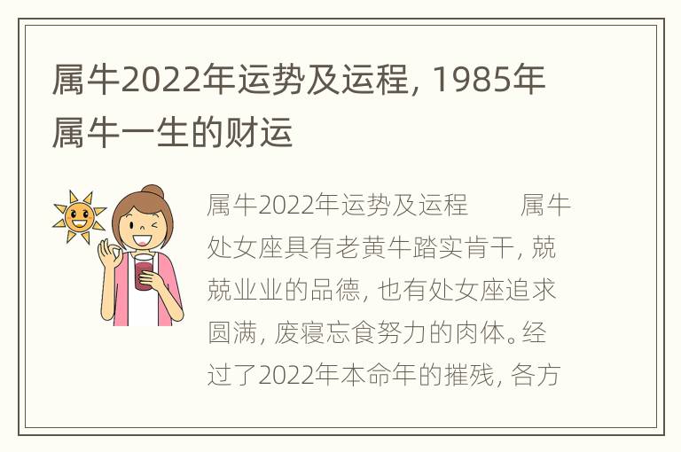 属牛2022年运势及运程，1985年属牛一生的财运