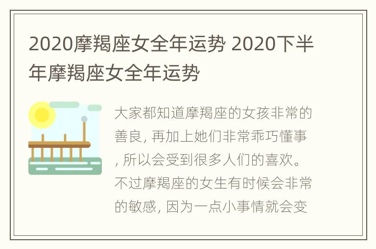 2020摩羯座女全年运势 2020下半年摩羯座女全年运势