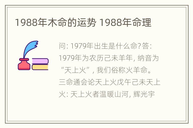 1988年木命的运势 1988年命理