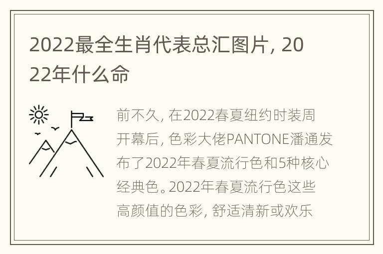 2022最全生肖代表总汇图片，2022年什么命