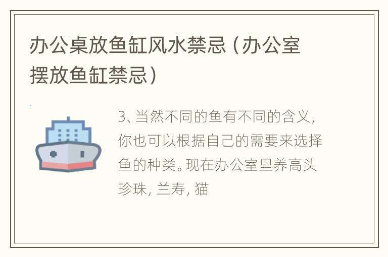 办公桌放鱼缸风水禁忌（办公室摆放鱼缸禁忌）