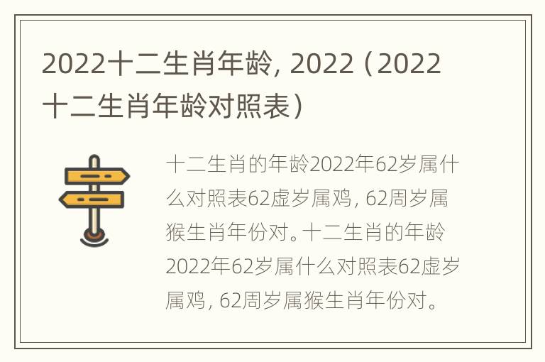 2022十二生肖年龄，2022（2022十二生肖年龄对照表）