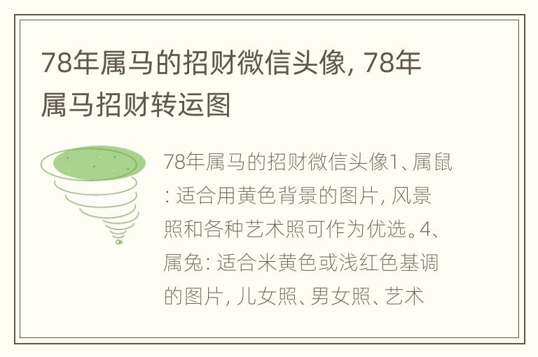 78年属马的招财微信头像，78年属马招财转运图