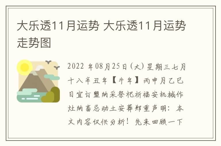 大乐透11月运势 大乐透11月运势走势图