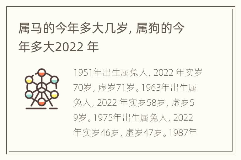 属马的今年多大几岁，属狗的今年多大2022 年