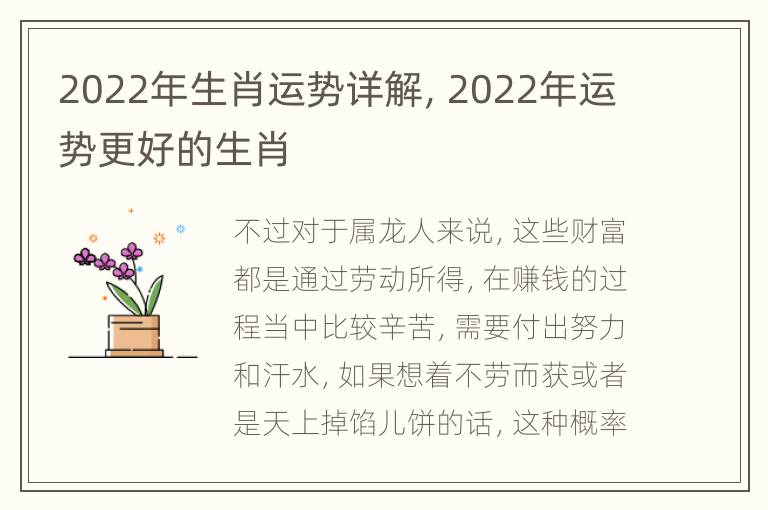 2022年生肖运势详解，2022年运势更好的生肖