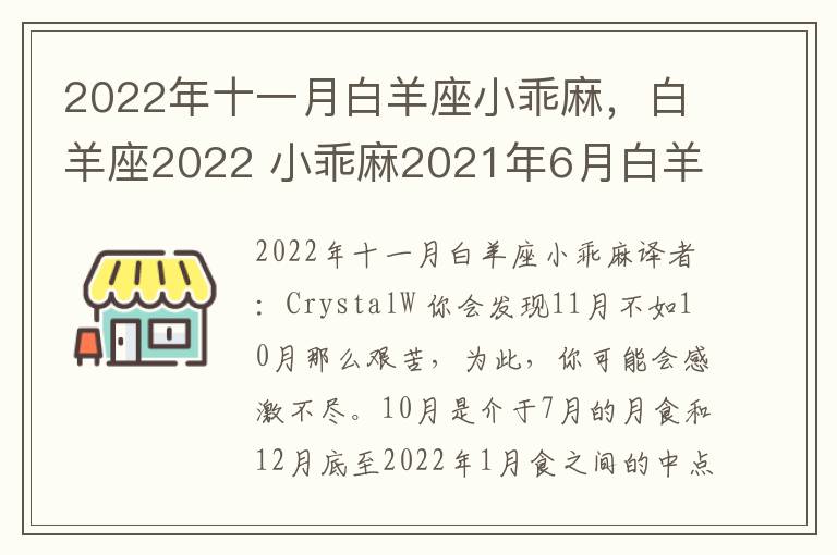 2022年十一月白羊座小乖麻，白羊座2022 小乖麻2021年6月白羊