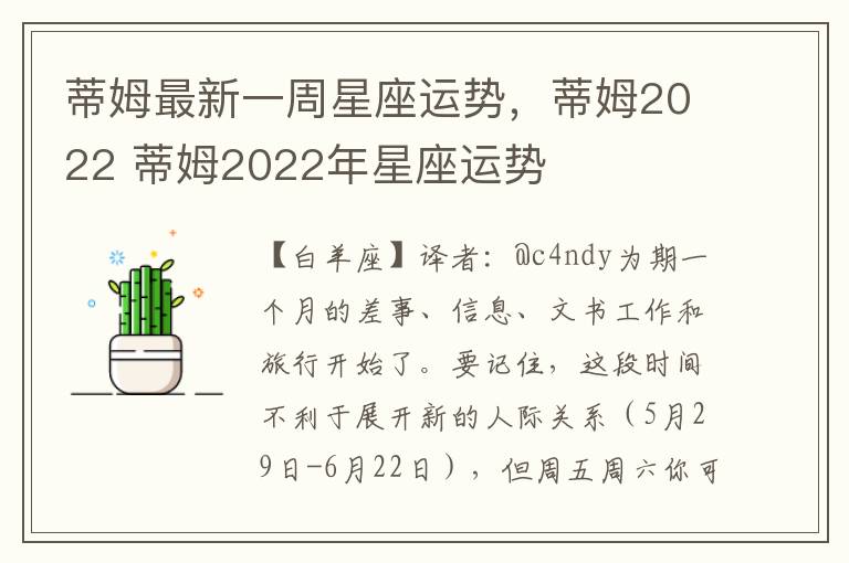 蒂姆最新一周星座运势，蒂姆2022 蒂姆2022年星座运势