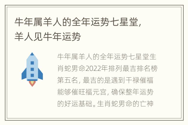 牛年属羊人的全年运势七星堂，羊人见牛年运势