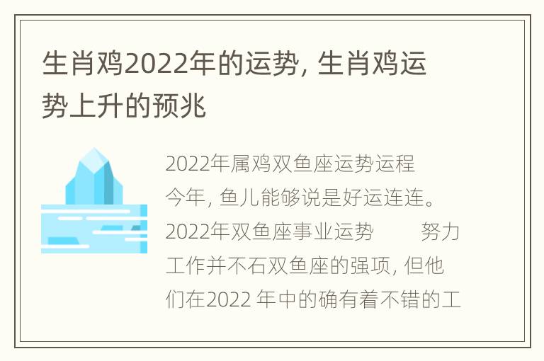 生肖鸡2022年的运势，生肖鸡运势上升的预兆