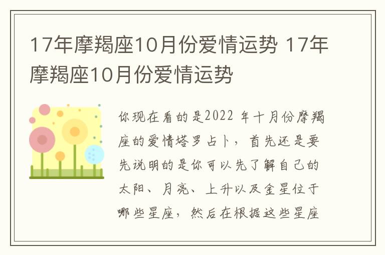 17年摩羯座10月份爱情运势 17年摩羯座10月份爱情运势