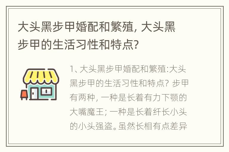 大头黑步甲婚配和繁殖，大头黑步甲的生活习性和特点？