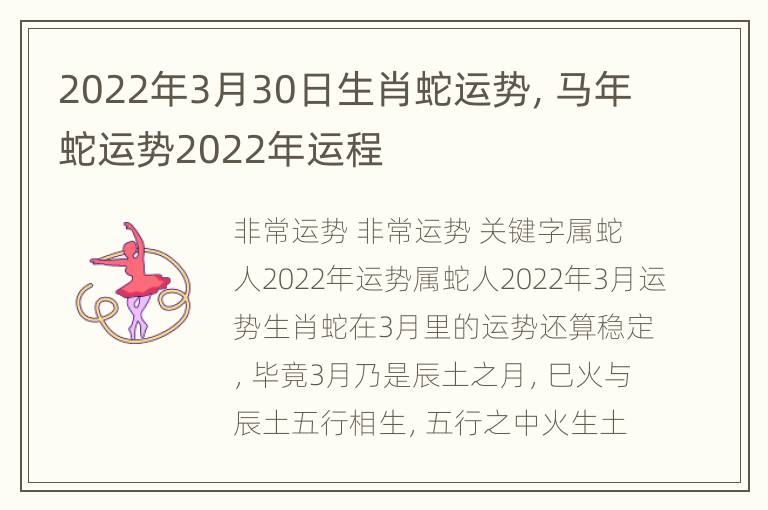 2022年3月30日生肖蛇运势，马年蛇运势2022年运程