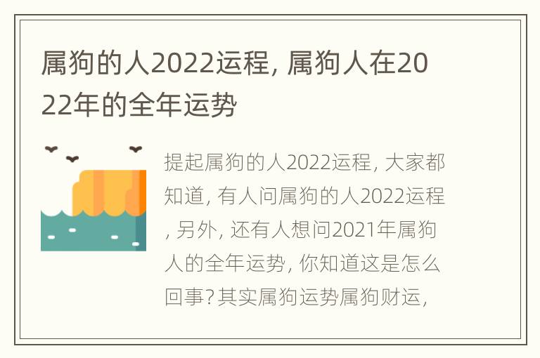 属狗的人2022运程，属狗人在2022年的全年运势