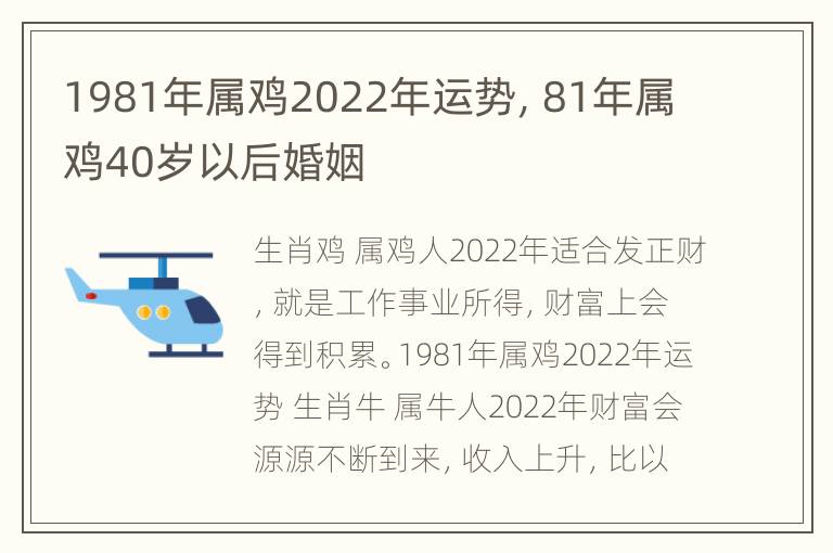 1981年属鸡2022年运势，81年属鸡40岁以后婚姻