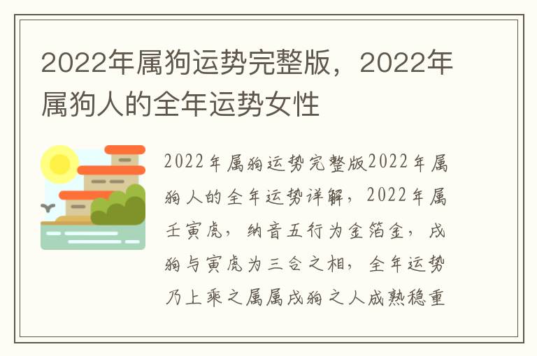 2022年属狗运势完整版，2022年属狗人的全年运势女性