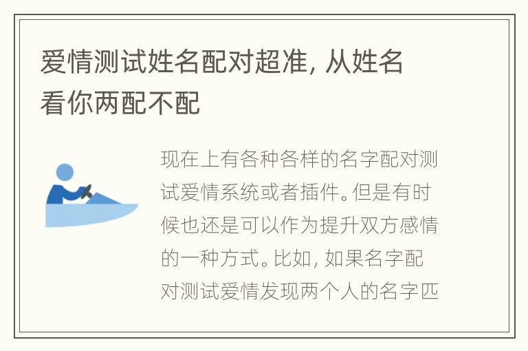 爱情测试姓名配对超准，从姓名看你两配不配