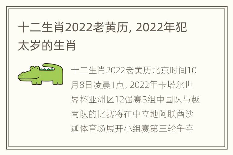 十二生肖2022老黄历，2022年犯太岁的生肖