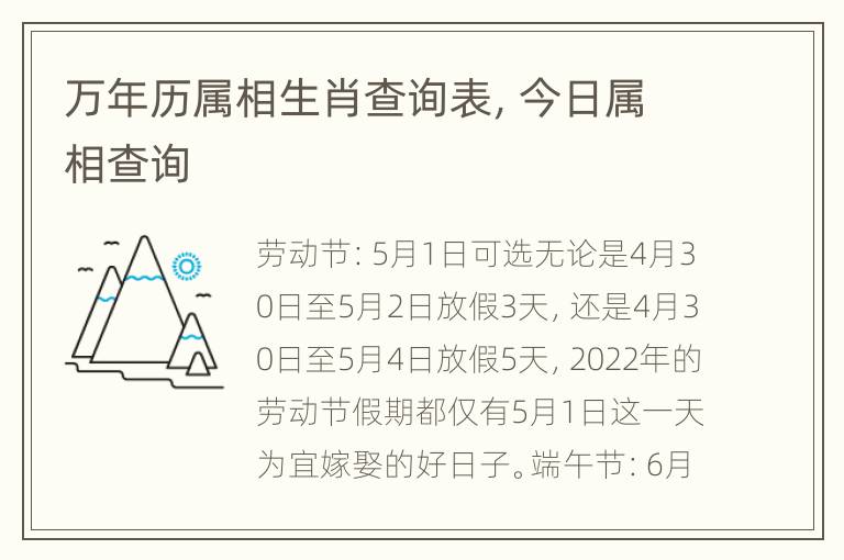 万年历属相生肖查询表，今日属相查询