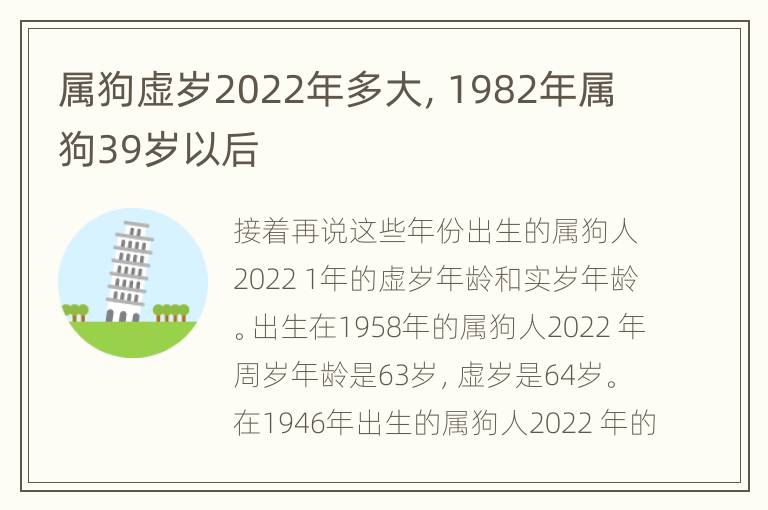 属狗虚岁2022年多大，1982年属狗39岁以后